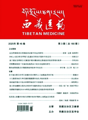 西藏医药杂志